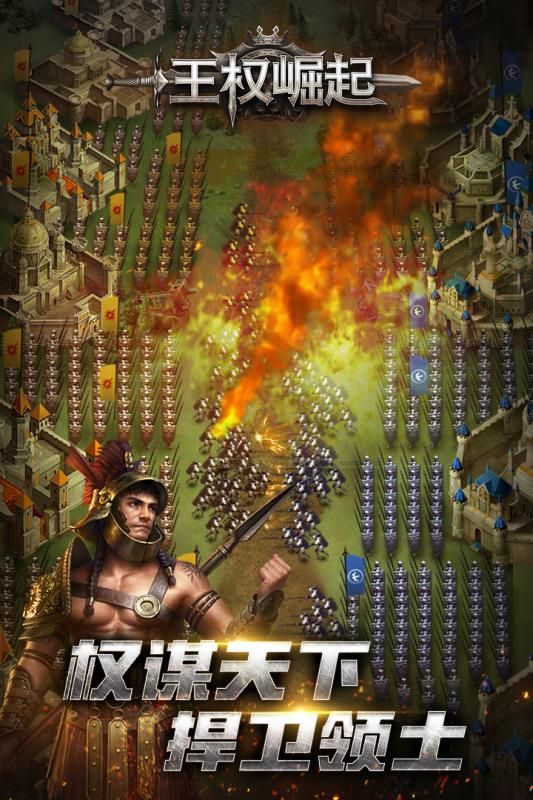 王权崛起游戏安装