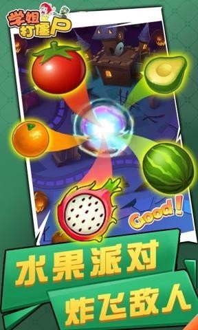 学姐打僵尸下载安装