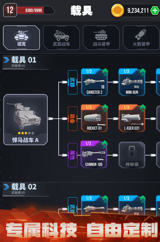顶级坦克下载最新版