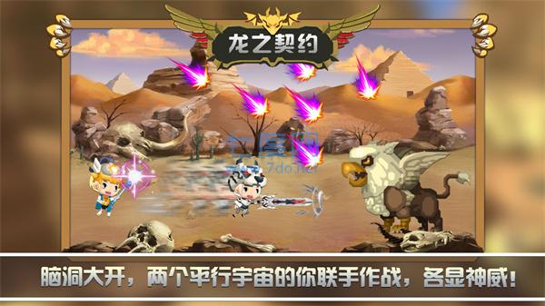 龙之契约下载安装