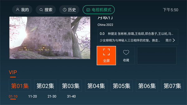 一起看TV电视版