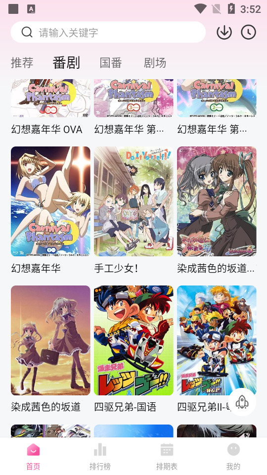 鸭梨鸭梨动漫最新版