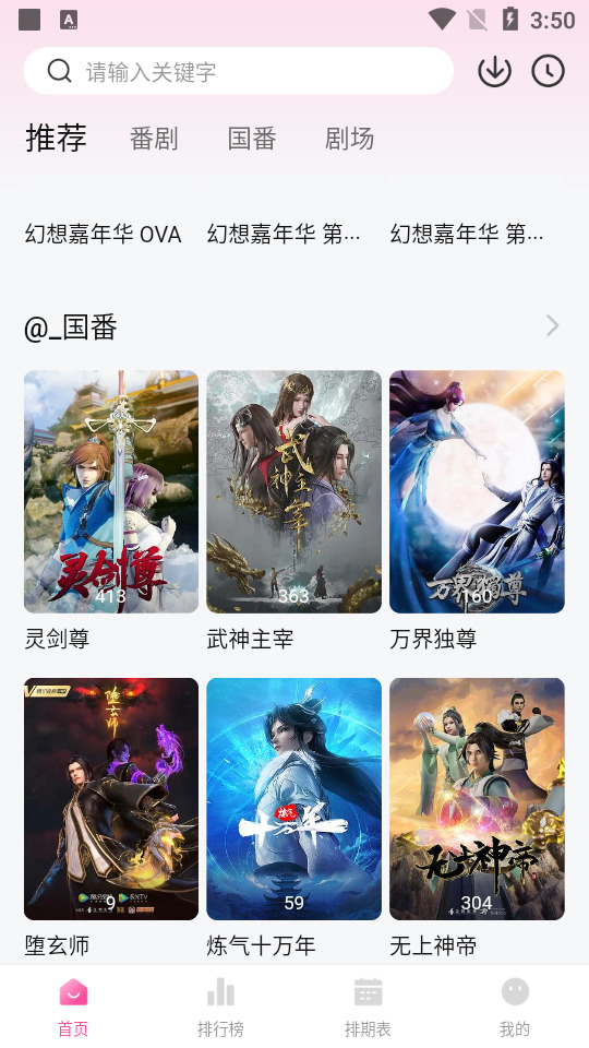 鸭梨鸭梨动漫最新版