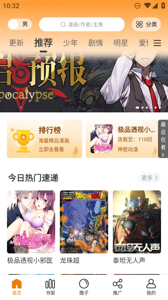 酷笔漫画免广告版