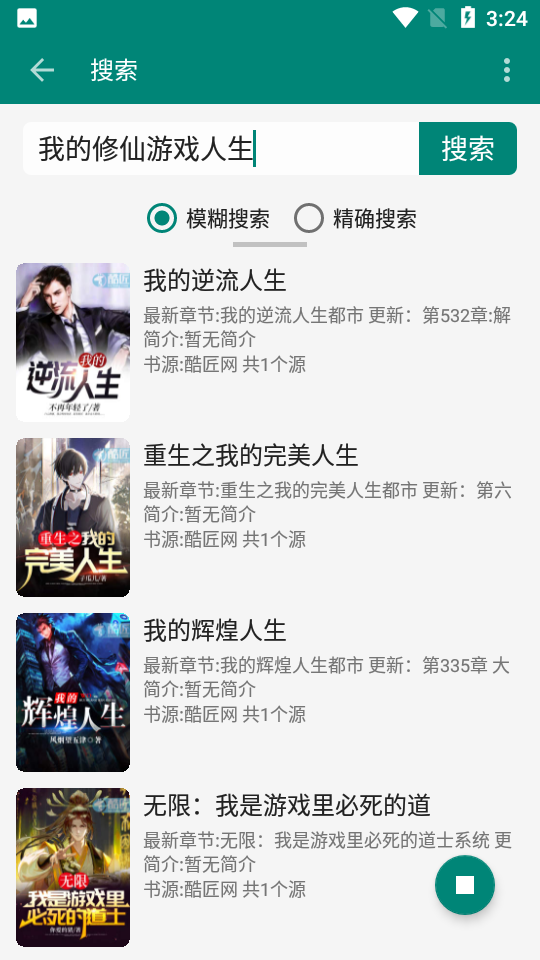 搜罗小说正式版