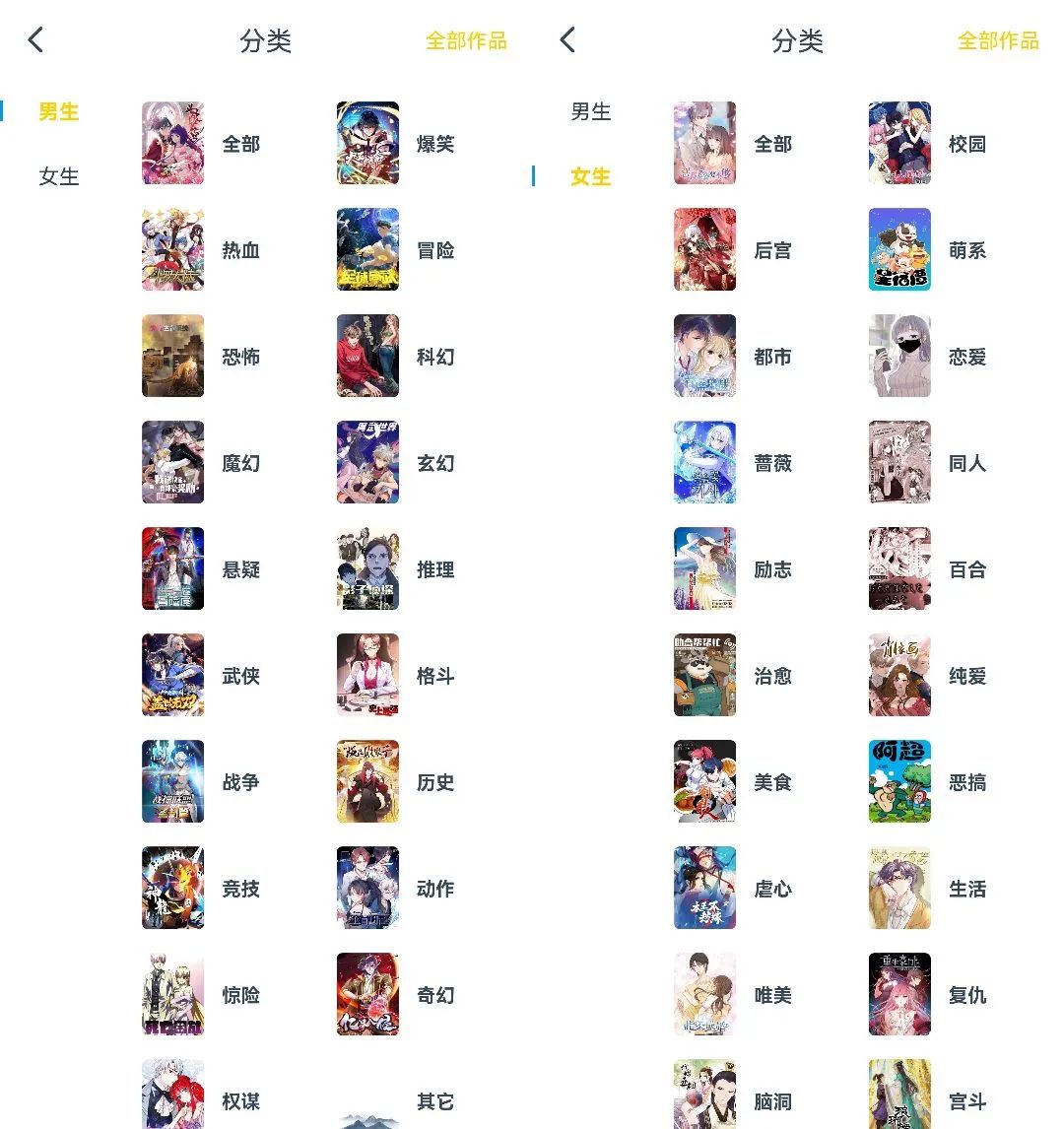 笔趣阁漫画