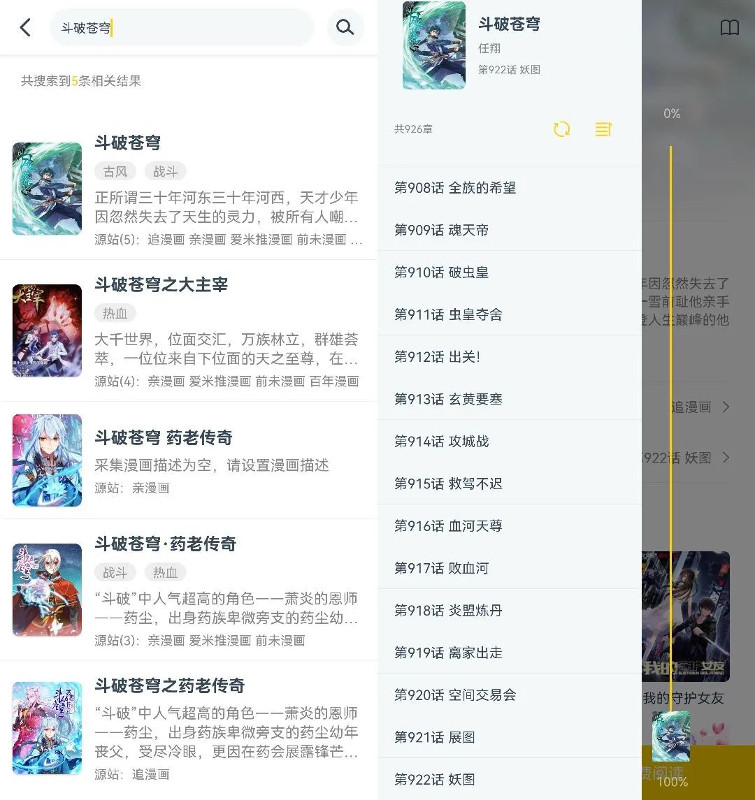 笔趣阁漫画