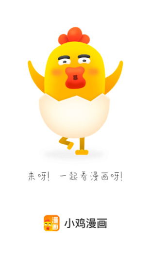 小鸡漫画免费版