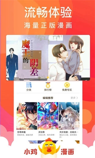 小鸡漫画最新版