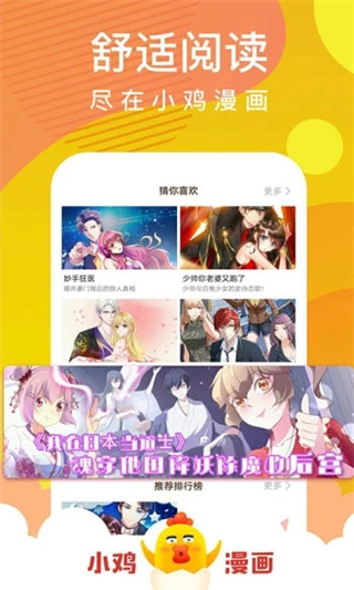 小鸡漫画最新版