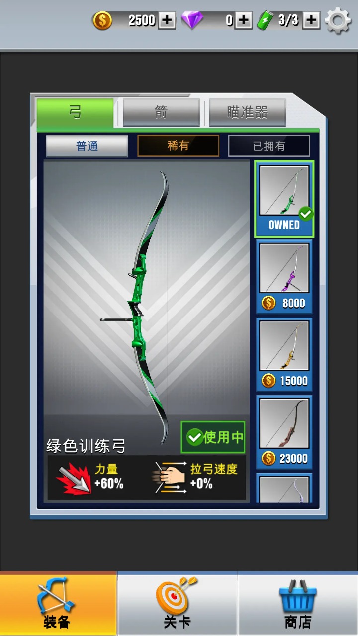 射箭俱乐部下载
