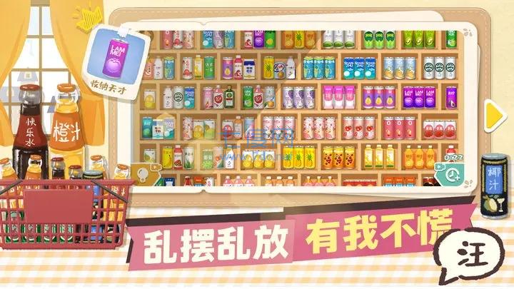 超级收纳馆版