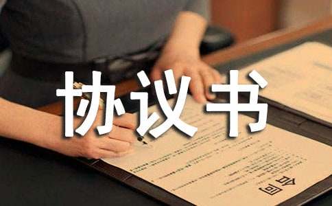 退股协议书模板（通用11篇）