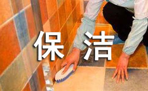 保洁协议书(通用20篇)