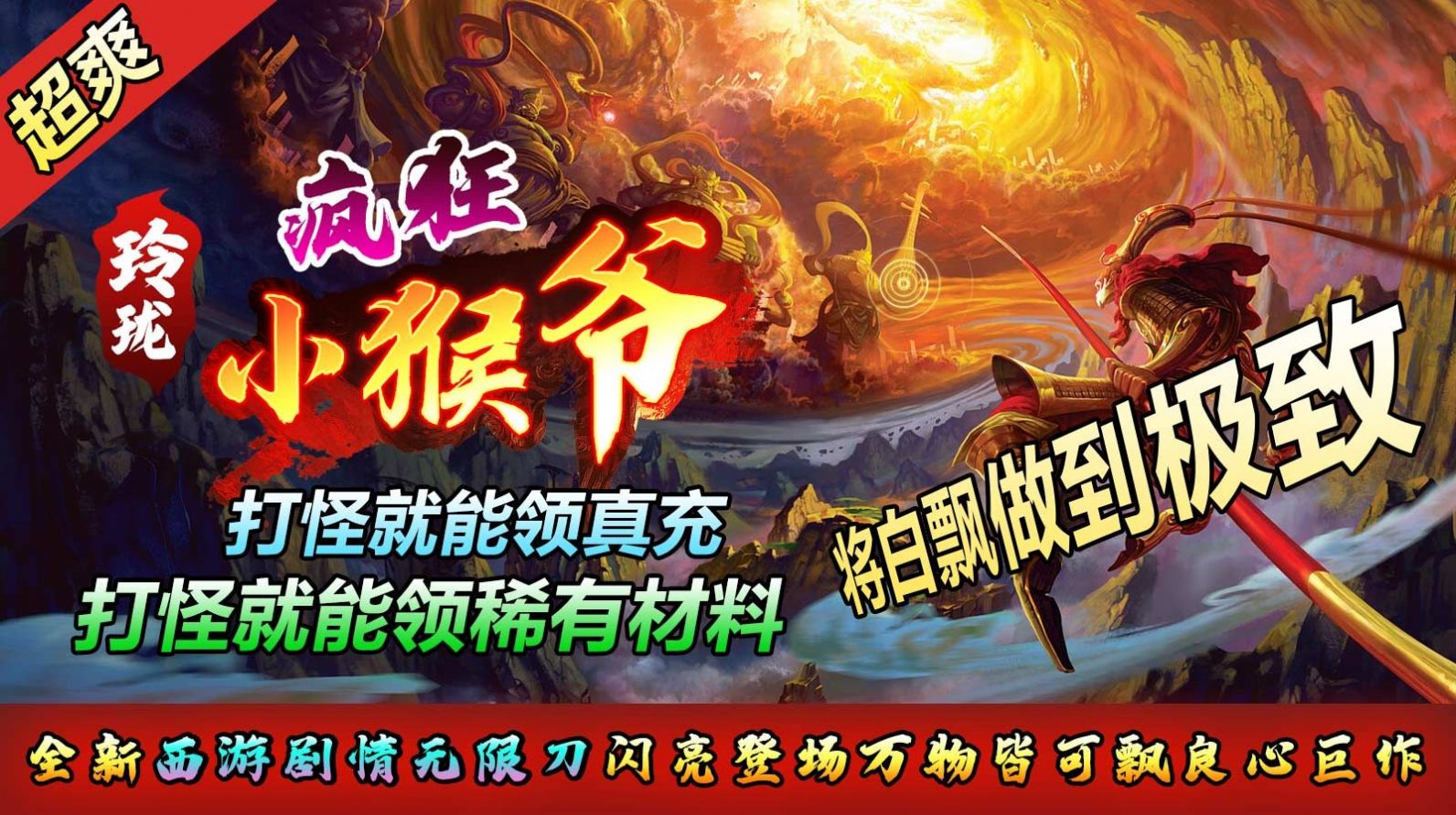 玲珑疯狂小猴爷下载安装