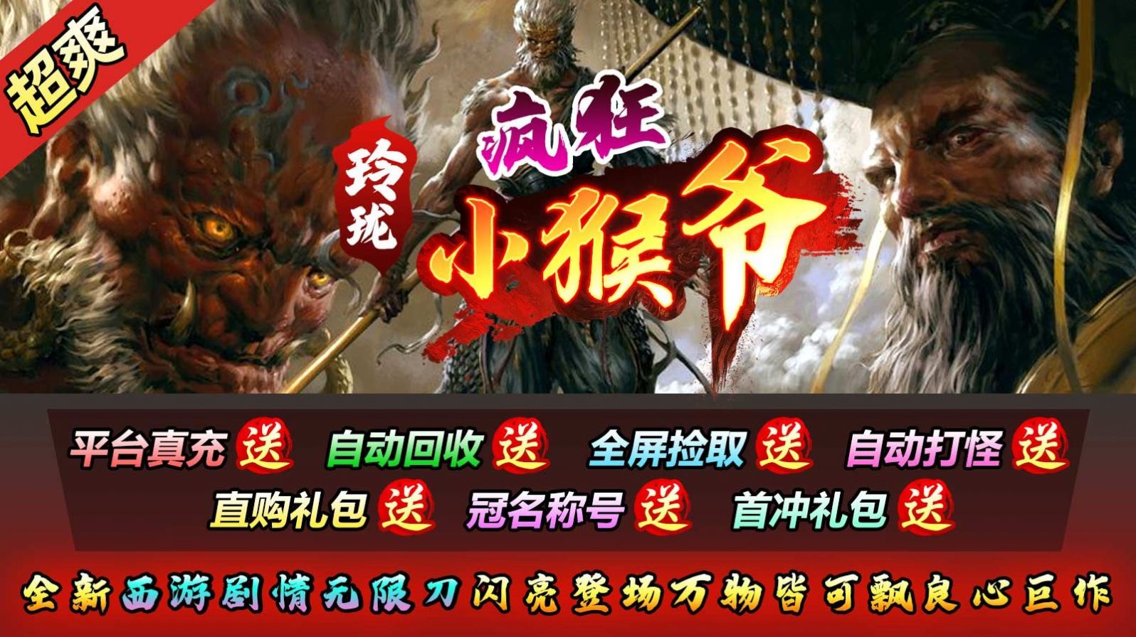 玲珑疯狂小猴爷下载安装