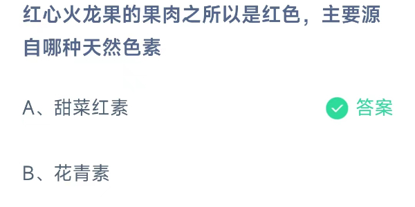 蚂蚁庄园9月13日庄园小课堂答案