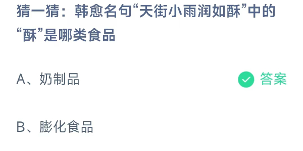 蚂蚁庄园9月13日庄园小课堂答案