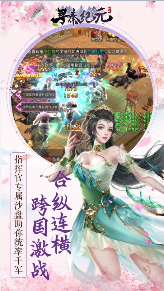 秦之纪元安卓版
