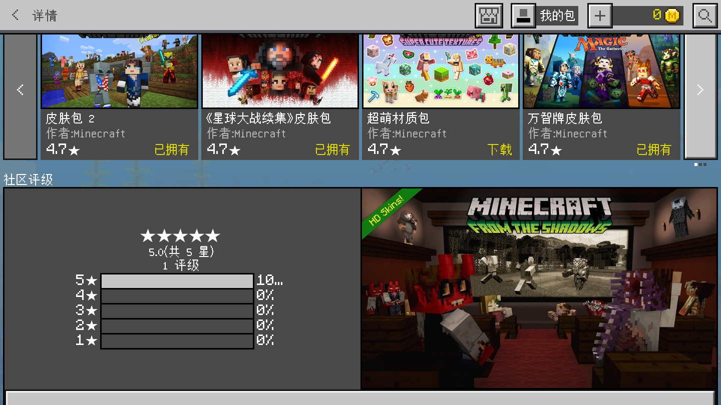 我的世界Minecraft游戏安装