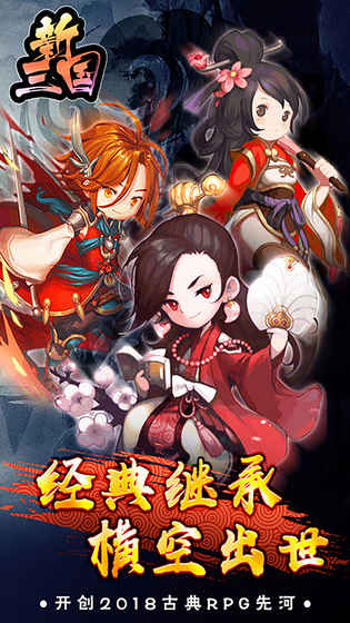 新三国安装