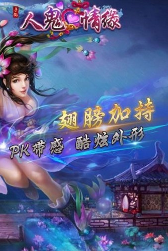 人鬼情缘下载最新版
