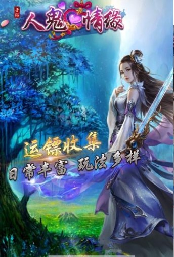 人鬼情缘下载最新版