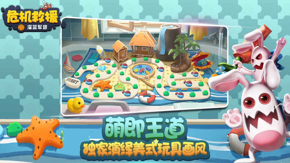 危机救援版