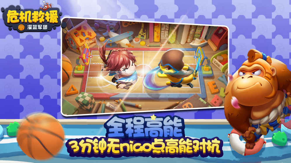 危机救援版