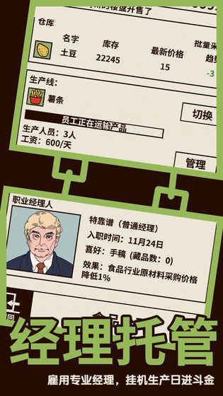 创业传奇手机版