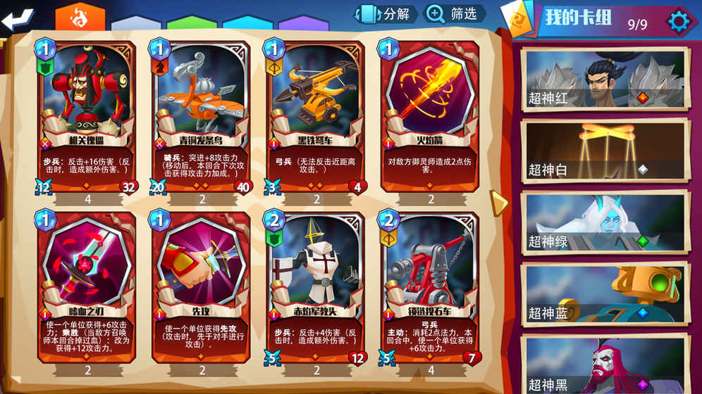 命运决战安卓版