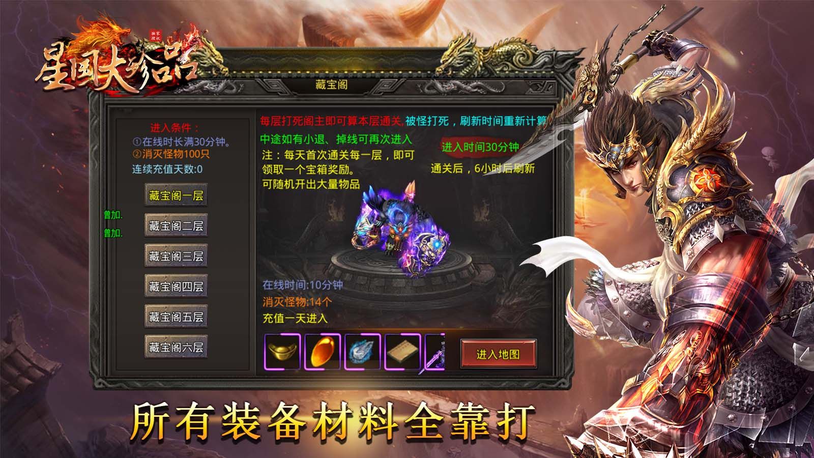 星国大珍品下载安装