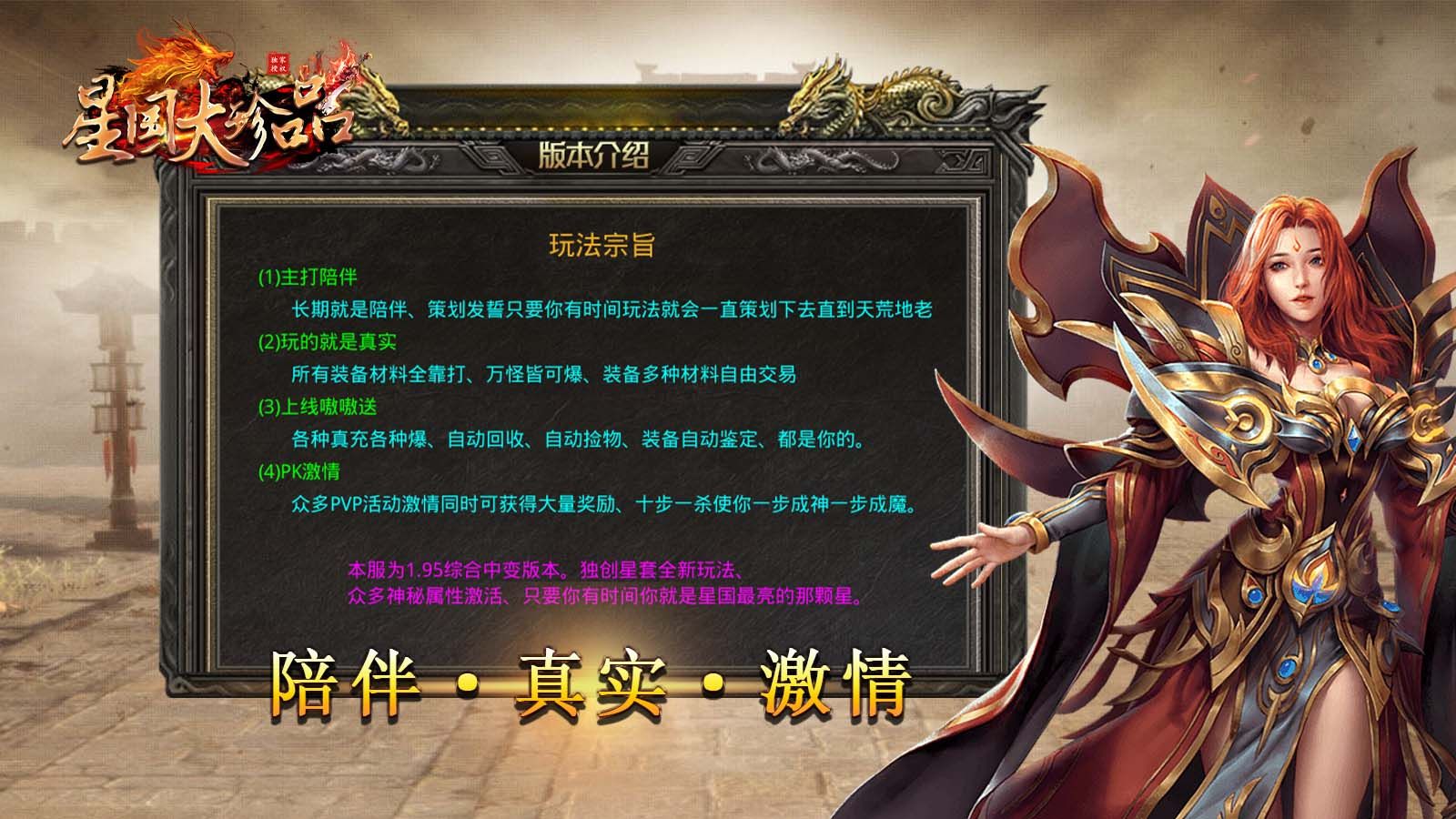 星国大珍品下载安装