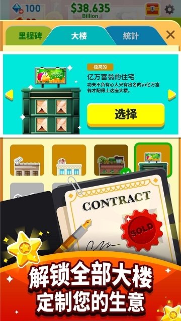 土豪帝国点点暴富下载最新版