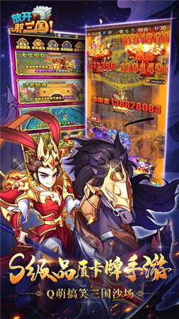 放开那三国下载安装