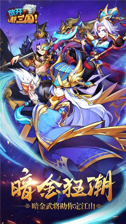 放开那三国下载安装