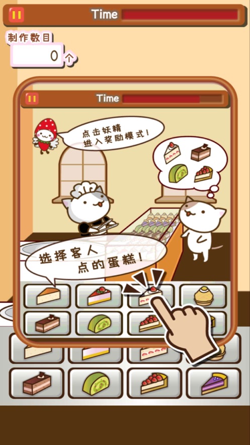 猫咪蛋糕店游戏下载