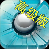弹珠冲击版