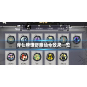 《弈仙牌》谭舒雁仙命效果一览 谭舒雁怎么样？