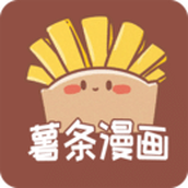 薯条漫画免费版