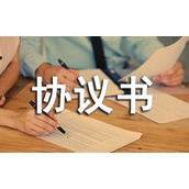 宾馆承包协议书