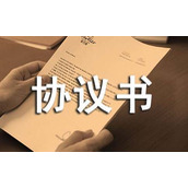 治安调解简单协议书