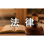 法律服务协议书