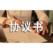 货款付款协议书