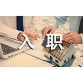 新员工入职聘用协议书