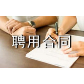 驾驶员聘用合同协议书
