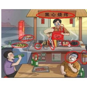 一代沙雕撸个串吧怎么过关