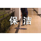 保洁员的兼职协议书