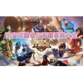 妲己宝宝提到了周年庆全套表现将在周年庆期间免费送给大家