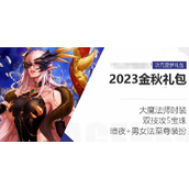 dnf中秋节礼包徽章光环装扮